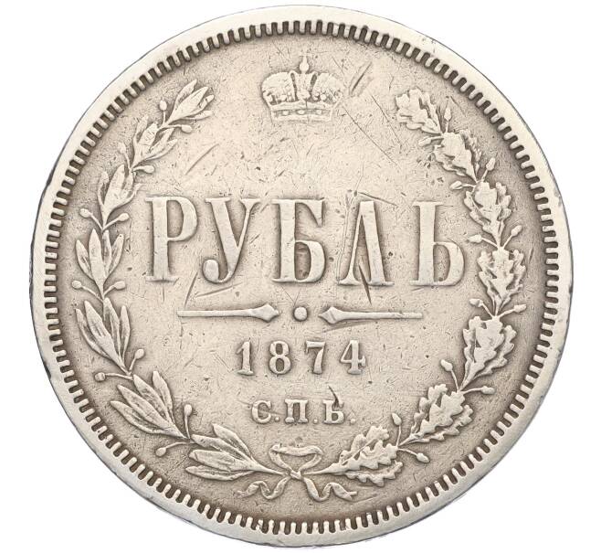 Монета 1 рубль 1874 года СПБ НI (Артикул K11-124006)