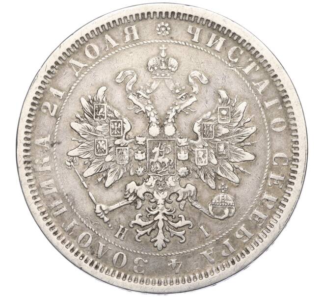 Монета 1 рубль 1877 года СПБ НI (Артикул: K11-124008) — Фото №2
