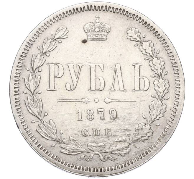 Монета 1 рубль 1878 года СПБ НФ (Артикул: K11-124010) — Фото №1