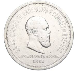 1 рубль 1883 года «Коронация Александра III» — Фото №1