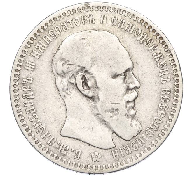 Монета 1 рубль 1892 года (АГ) (Артикул: K11-124015) — Фото №1