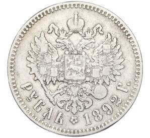 1 рубль 1892 года (АГ) — Фото №2