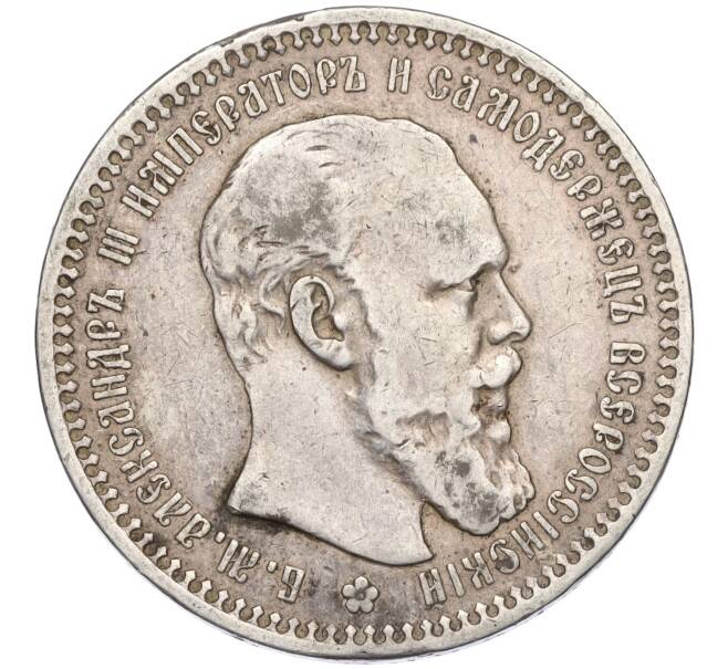 Монета 1 рубль 1893 года (АГ) (Артикул: K11-124016) — Фото №1