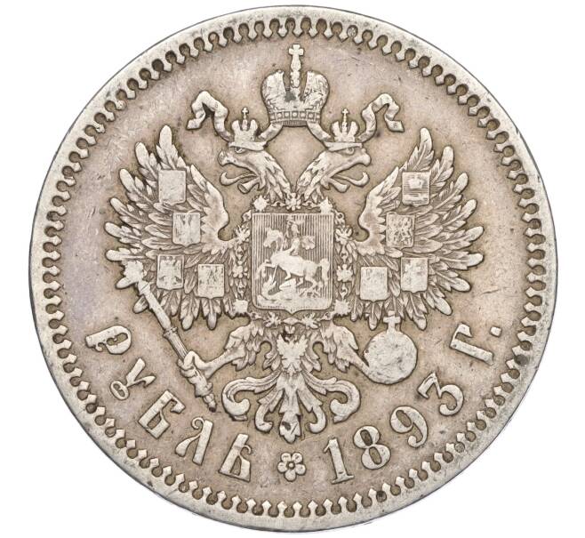 Монета 1 рубль 1893 года (АГ) (Артикул: K11-124016) — Фото №2
