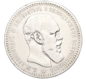 1 рубль 1894 года (АГ)