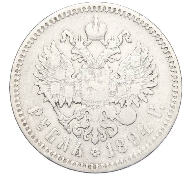 Монета 1 рубль 1894 года (АГ) (Артикул: K11-124017) — Фото №2
