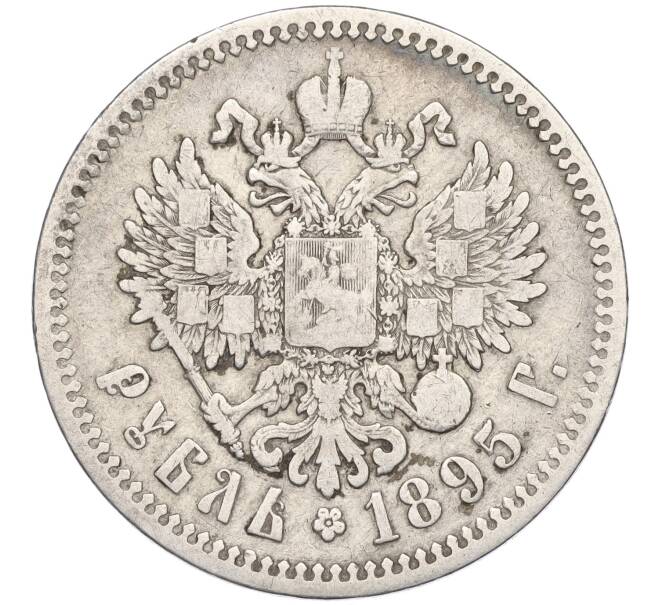 Монета 1 рубль 1895 года (АГ) (Артикул K11-124018)