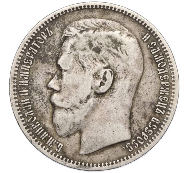 Монета 1 рубль 1896 года (*) (Артикул: K11-124019) — Фото №2