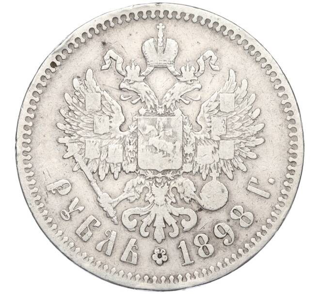 Монета 1 рубль 1898 года (**) (Артикул: K11-124023) — Фото №1