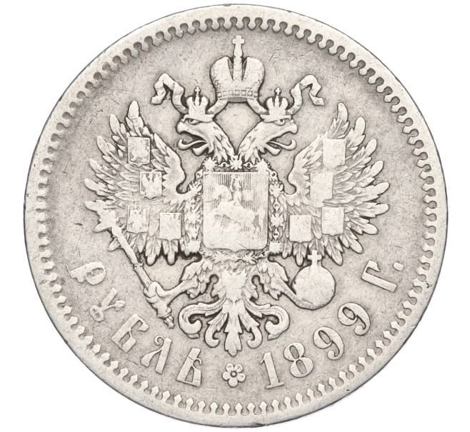 Монета 1 рубль 1899 года (ФЗ) (Артикул K11-124025)