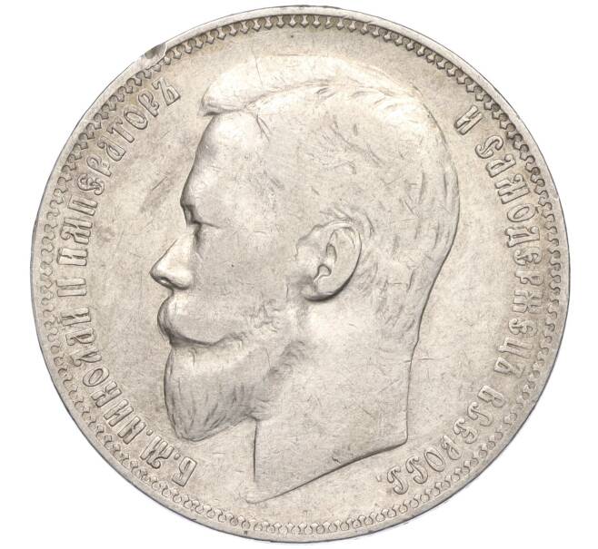 Монета 1 рубль 1900 года (ФЗ) (Артикул: K11-124027) — Фото №2
