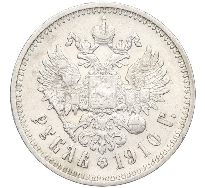 Монета 1 рубль 1910 года (ЭБ) (Артикул: K11-124034) — Фото №1