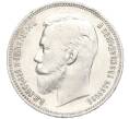 Монета 1 рубль 1910 года (ЭБ) (Артикул: K11-124034) — Фото №2