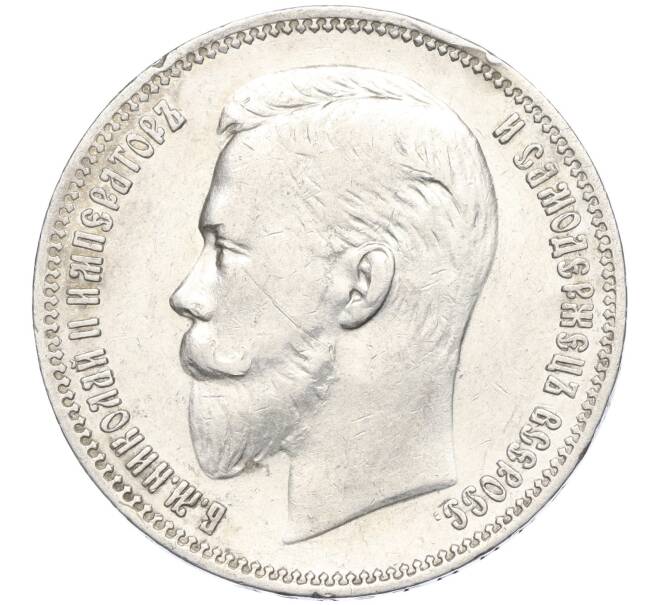 Монета 1 рубль 1910 года (ЭБ) (Артикул: K11-124034) — Фото №2