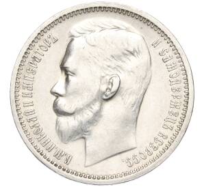 1 рубль 1912 года (ЭБ) — Фото №2