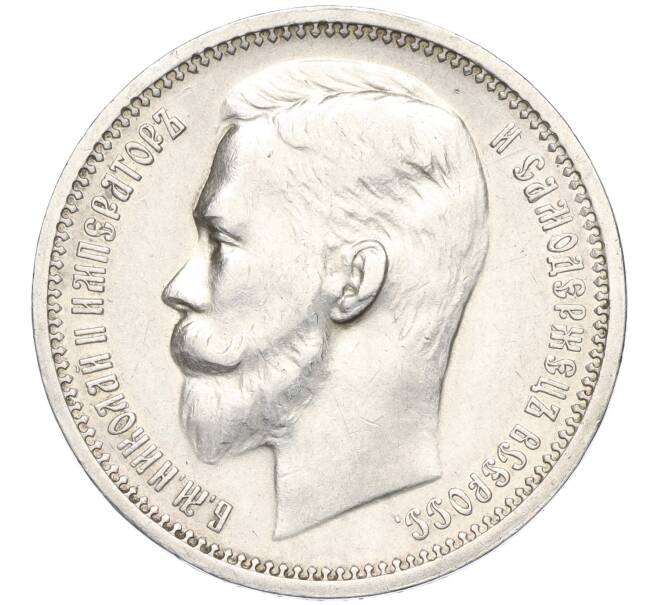 Монета 1 рубль 1912 года (ЭБ) (Артикул: K11-124035) — Фото №2