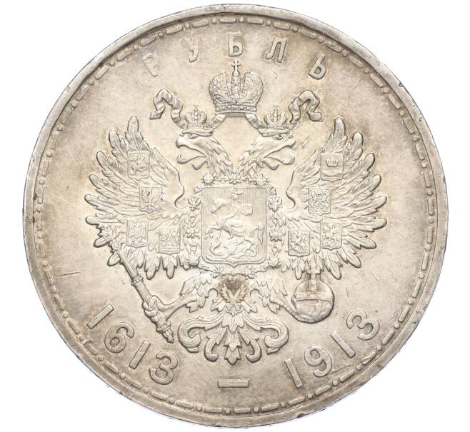 Монета 1 рубль 1913 года (ВС) «300 лет дома Романовых» (Выпуклый чекан) (Артикул: K11-124037) — Фото №2