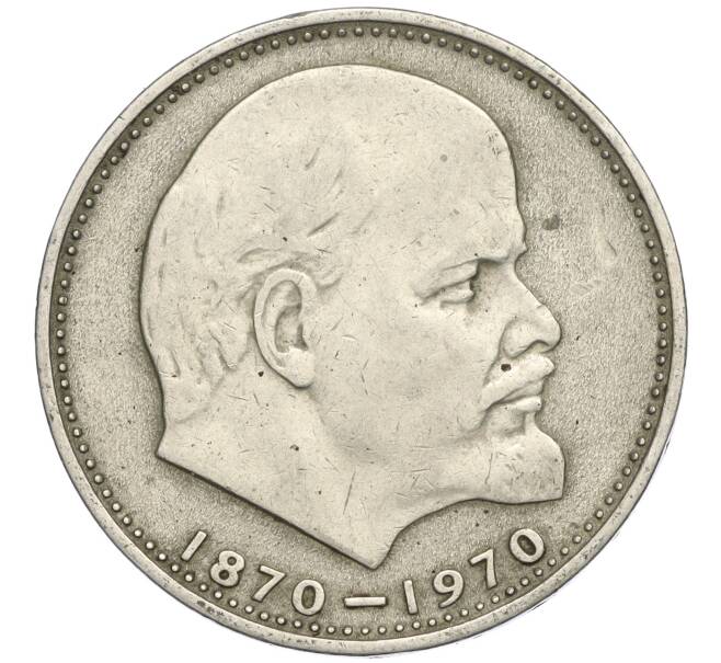Монета 1 рубль 1970 года «100 лет со дня рождения Ленина» (Артикул T11-03693)