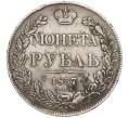 Монета 1 рубль 1837 года СПБ НГ (Артикул: K11-124413) — Фото №1