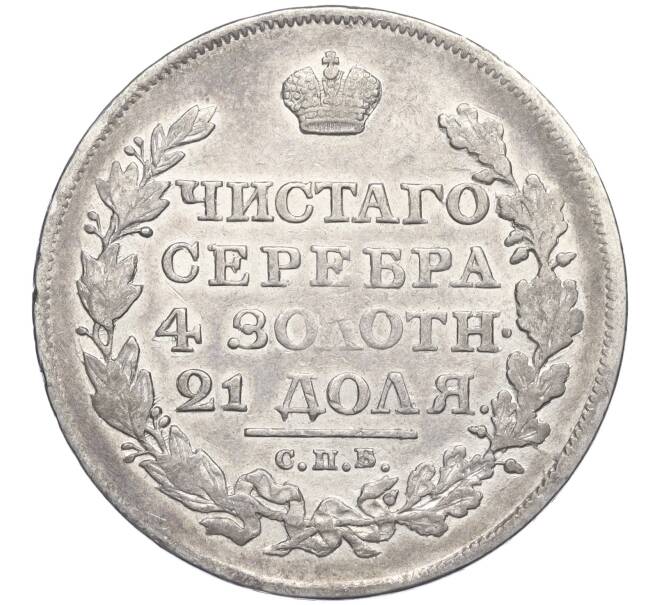 Монета 1 рубль 1817 года СПБ ПС (Артикул K11-124414)