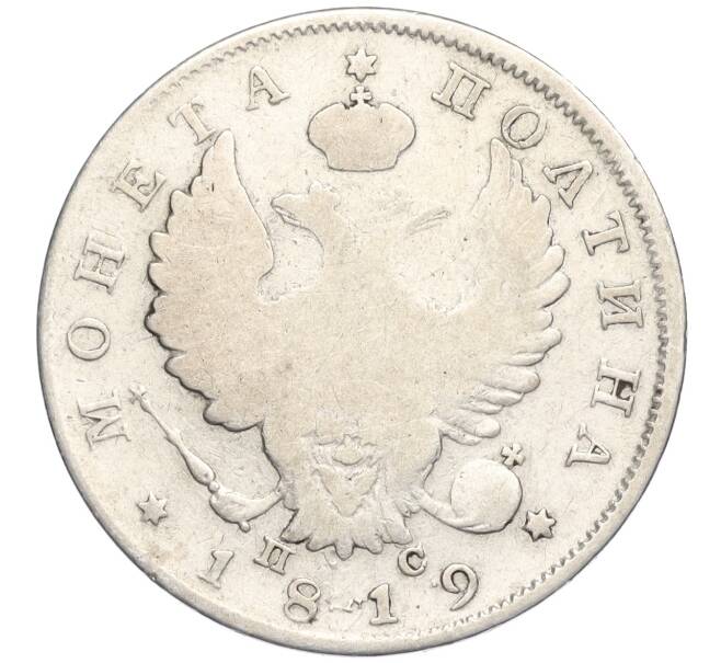 Монета Полтина 1819 года СПБ ПС (Артикул K11-124417)