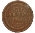 Монета 3 копейки 1854 года ЕМ (Артикул K11-124428)