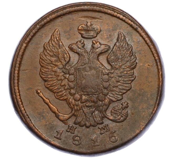 Монета 2 копейки 1816 года ЕМ НМ (Артикул: K11-124430) — Фото №1