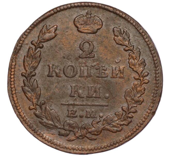 Монета 2 копейки 1816 года ЕМ НМ (Артикул: K11-124430) — Фото №2