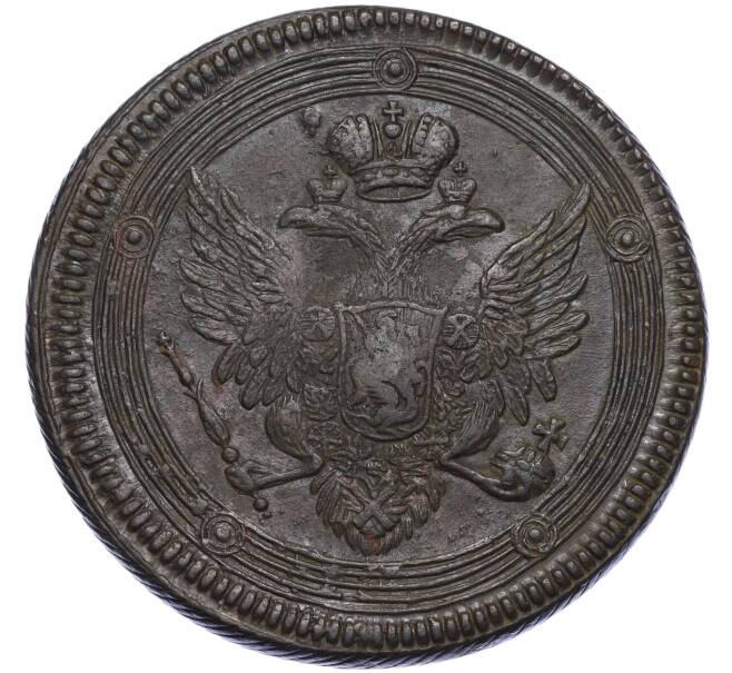 Монета 5 копеек 1805 года ЕМ (Артикул: K11-124431) — Фото №2