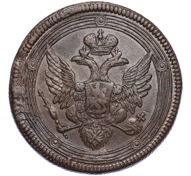 Монета 5 копеек 1806 года ЕМ (Артикул K11-124432)