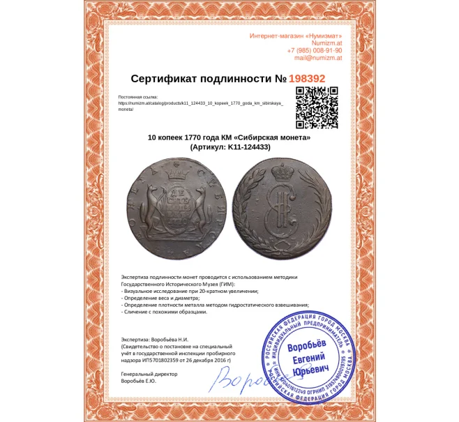 Монета 10 копеек 1770 года КМ «Сибирская монета» (Артикул K11-124433)