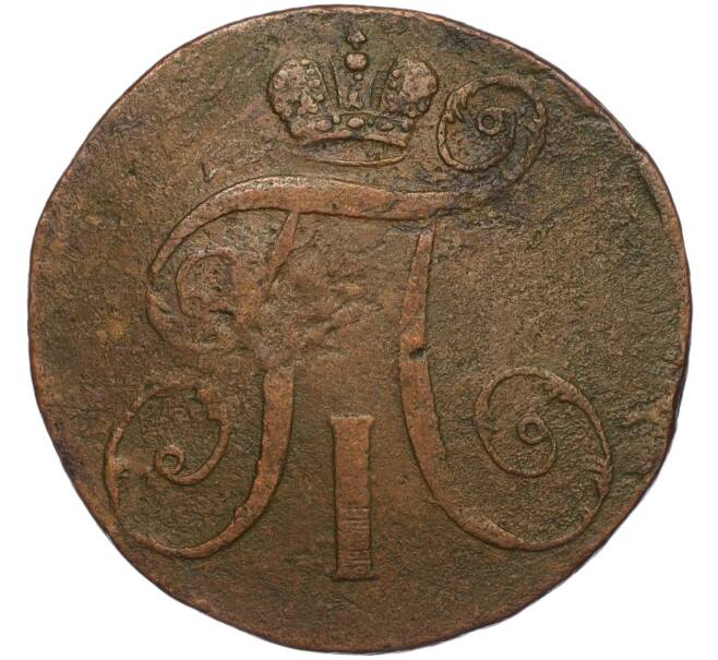Монета 2 копейки 1797 года АМ (Артикул K11-124442)