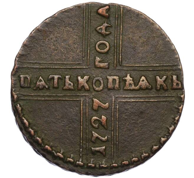 Монета 5 копеек 1727 года КД (Артикул K11-124449)