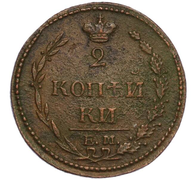 Монета 2 копейки 1810 года ЕМ НМ (Артикул K11-124450)