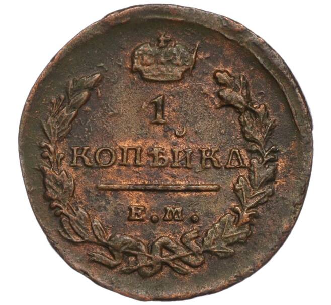Монета 1 копейка 1823 года ЕМ ФГ (Артикул K11-124458)