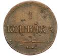 Монета 1 копейка 1837 года ЕМ НА (Артикул: K11-124461) — Фото №2