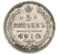 Монета 5 копеек 1910 года СПБ ЭБ (Артикул: K11-124477) — Фото №1