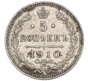 5 копеек 1910 года СПБ ЭБ — Фото №1