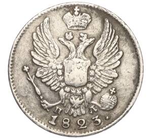 5 копеек 1823 года СПБ ПД — Фото №1