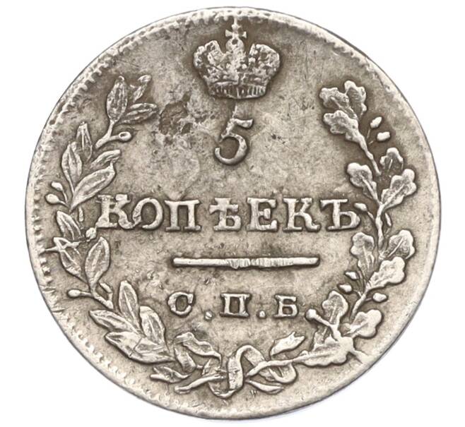 Монета 5 копеек 1823 года СПБ ПД (Артикул: K11-124496) — Фото №2