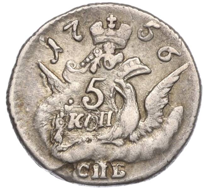 Монета 5 копеек 1756 года СПБ (Артикул: K11-124497) — Фото №1