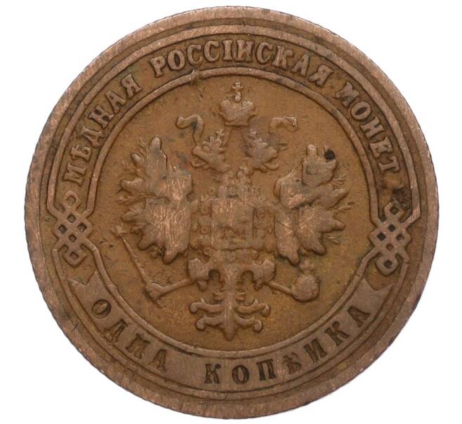 Монета 1 копейка 1901 года СПБ (Артикул K11-124498)