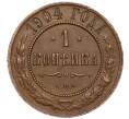 Монета 1 копейка 1904 года СПБ (Артикул K11-124499)
