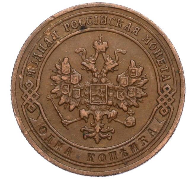 Монета 1 копейка 1904 года СПБ (Артикул K11-124499)