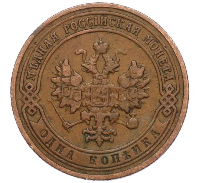 Монета 1 копейка 1905 года СПБ (Артикул K11-124501)