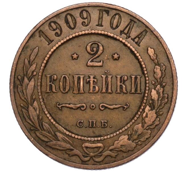 Монета 2 копейки 1909 года СПБ (Артикул: K11-124508) — Фото №1