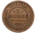 Монета 3 копейки 1908 года СПБ (Артикул K11-124510)