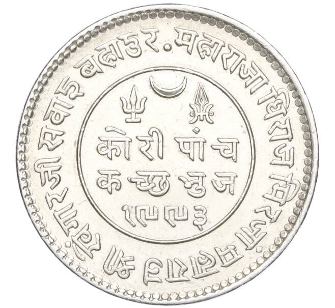Монета 5 кори 1936 года Британская Индия — княжество Кач (Эдуард VIII) (Артикул K11-124521)
