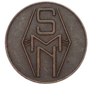 Торговый жетон «Нидерландская параходная компания — 5 боргельдов» 1947-1957 года Нидерланды