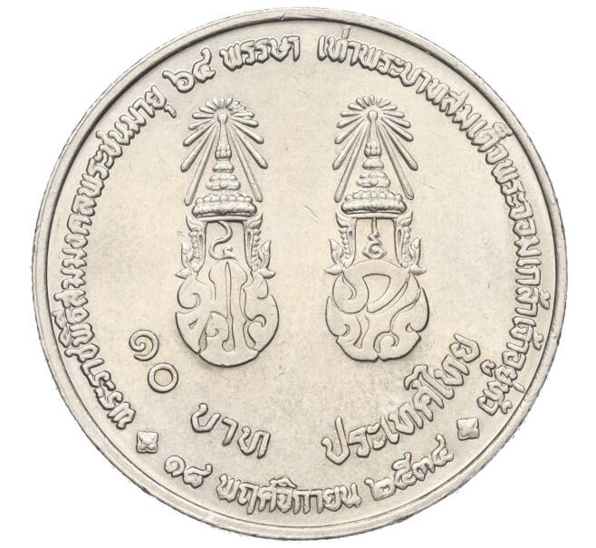 Монета 10 бат 1991 года (BE 2534) Таиланд «64 года со дня рождения Короля Рамы IX» (Артикул M2-72522)